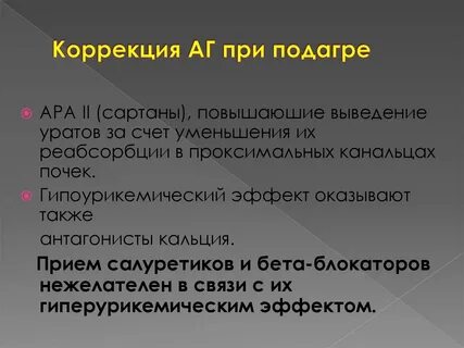 Мочегонные препараты при подагре