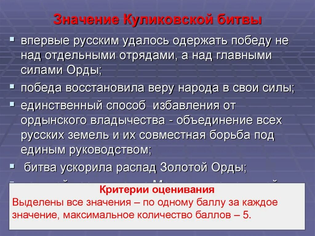 Значение куликовской битвы 6 класс история россии. Значение Куликовской битвы. Значение Куликовской. Смысл Куликовской битвы. Историческое значение Куликовской битвы.