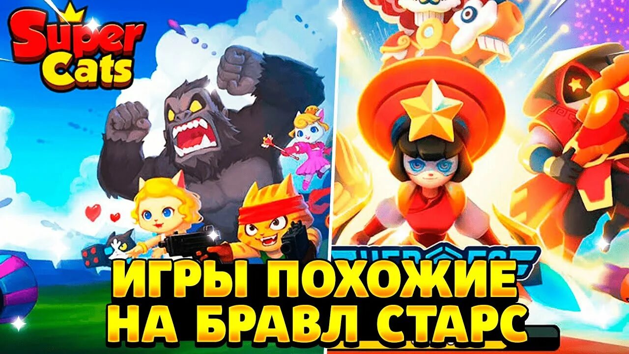 Игры похожие на brawl stars. Brawl stars постер. Похожа на brawl stars. Brawl stars game modes. Похожа на brawl stars.