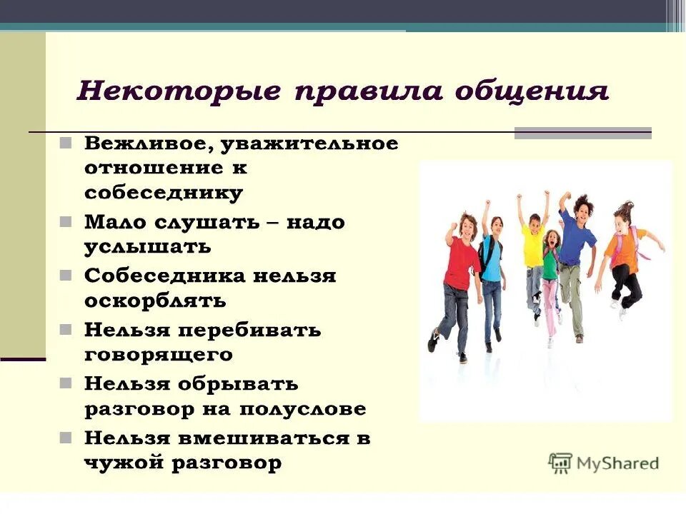 Культура общения людей. Правила общения с людьми. Памятка как общаться с людьми. Правила культурного общения с людьми. Человеческое общение по данным