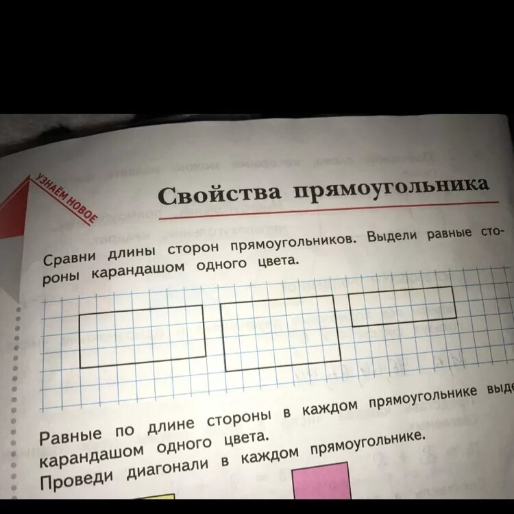 Сравнение прямоугольников. Сравни длины сторон. Сравнить стороны прямоугольника. Сравни длины сторон прямоугольников.