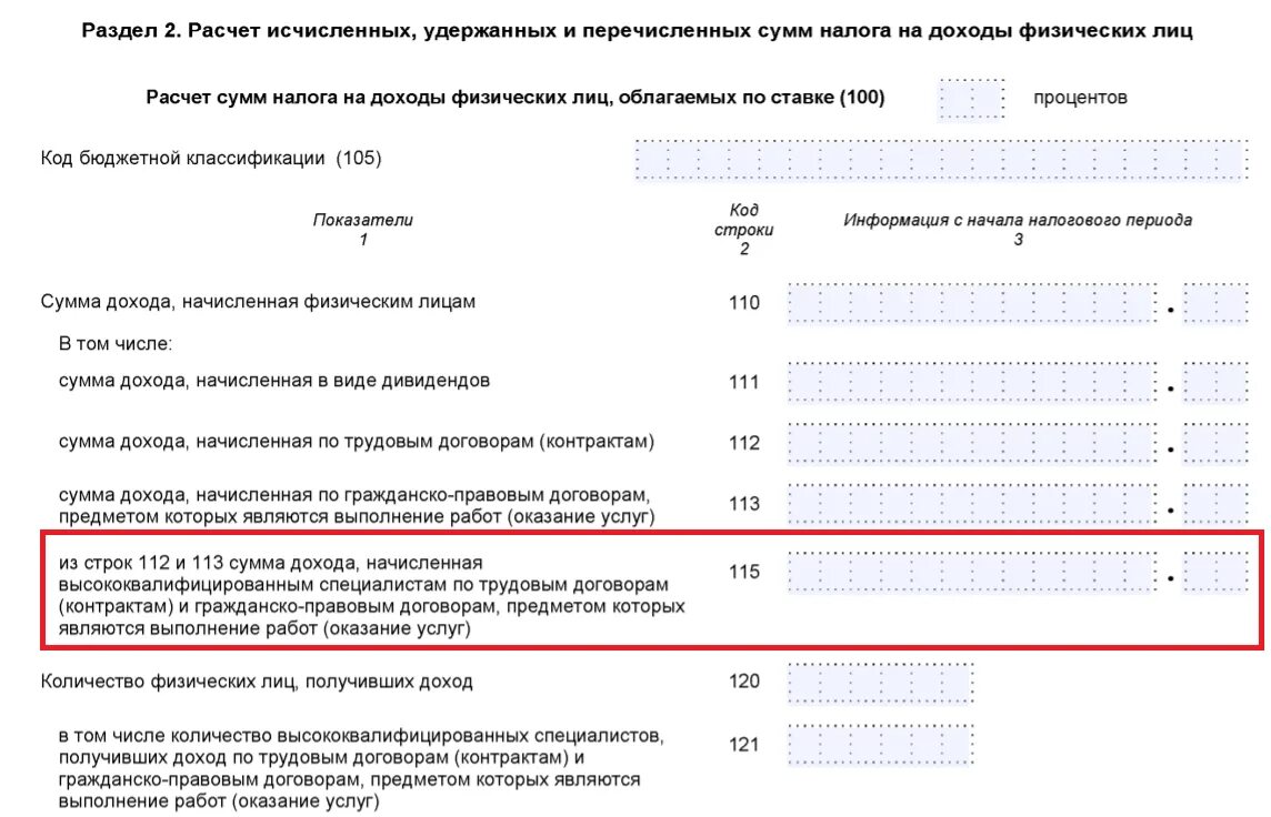 6 ндфл 2024 форма образец. Контролное соотношения 6 НДФЛ. Новая форма расчета 6-НДФЛ. 6 НДФЛ за 2021 год новая форма образец. Справка 6 НДФЛ образец.