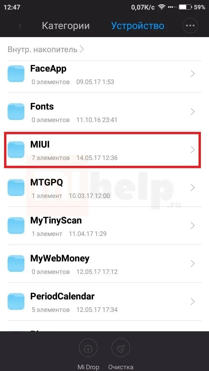 Сохранить данные xiaomi. Папка MIUI на Xiaomi. Где хранятся пароли на Xiaomi. Где находятся пароли в телефоне Xiaomi. Резервное копирование Xiaomi.