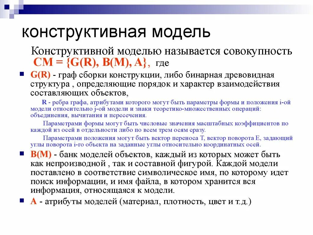 Синтез моделей. Конструктивная модель. Конструктивная модель стоимости. Модельно-конструктивная деятельность «модель острова». Конструктивных моделей предложения.