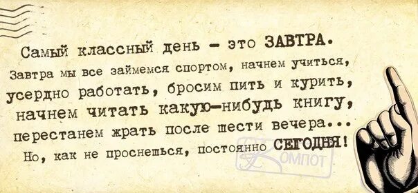 Мы работаем усерднее. Самый классный день это завтра завтра мы. цитаты про усердную работу. день «работай усерднее». усердно работай усердно.