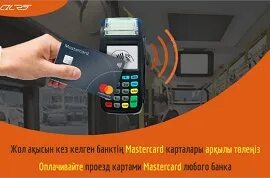 Карта сбербанк оплата автобуса. Карта в стоп листе. Оплатит проезд банковской картой. Карта сбербанк оплата автобуса. Валидатор для оплаты банковской картой.