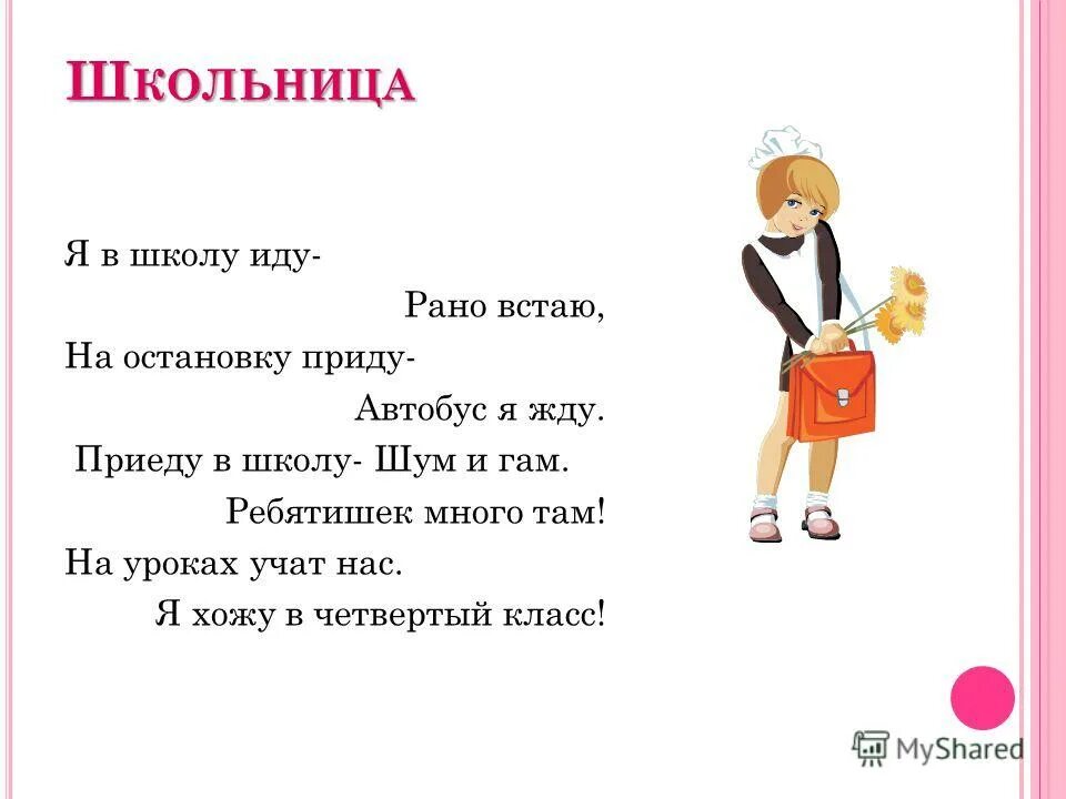 Рано пошла в школу. Стихи про школу. Маленький стих про школу. Стихи о школе для детей. Стихи про школу короткие.