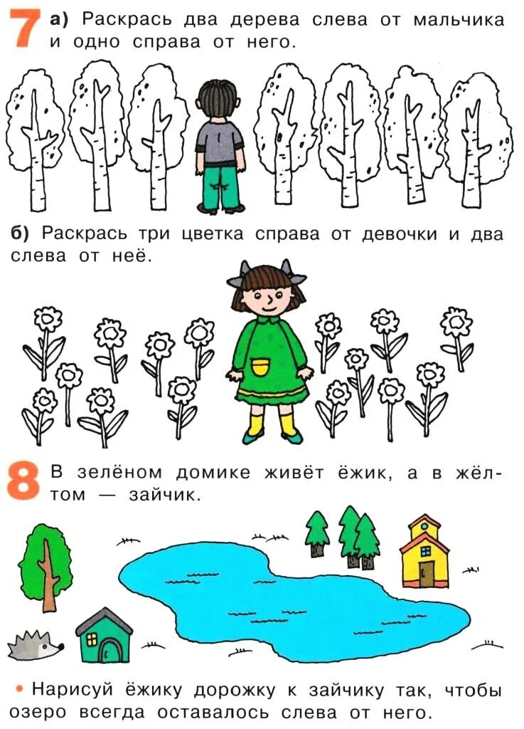 Справа слева задания. 2 слева. Слева справа картинки. 1 слева 2 справа 3 сверху 4 снизу. Решение раз ступенька два ступенька часть 1.