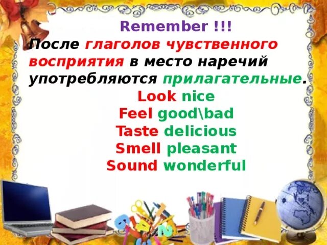 Чувственные глаголы. Глаголы употребляемые с прилагательными в английском. Прилагательные после глаголов чувственного восприятия. После каких глаголов используем прилагательные. Глаголы после которых употребляется прилагательное в английском.