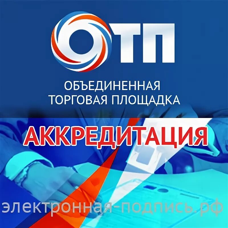 Срок аккредитации на площадках. Аккредитация сбера. Срок аккредитации на площадках. Аккредитация на электронной площадке что это. Аккредитация картинки.