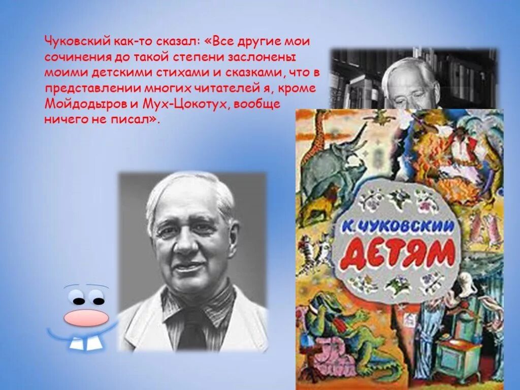 Чуковский информация о творчестве писателя