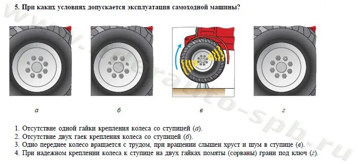 Экзамен на самоходной машине. Натяжные колеса для самоходных машин. В каких случаях разрешается эксплуатация самоходной машины. Виды самоходных машин по категориям. Допускается эксплуатация самоходной машины при следующем дефекте.