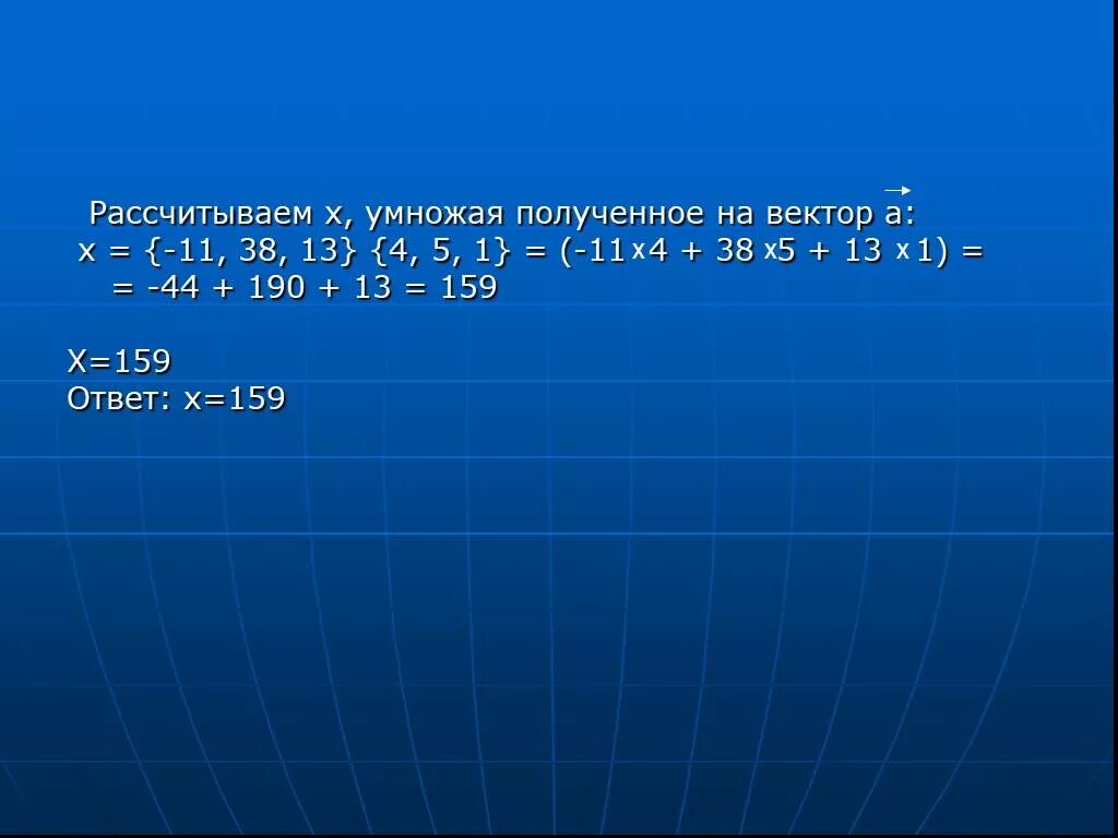 X 3 умножить x 4 0. А умножать на вектор х. умножение х на х. вектор а1 умножить на вектор а2. вектор х умножить на ноль.