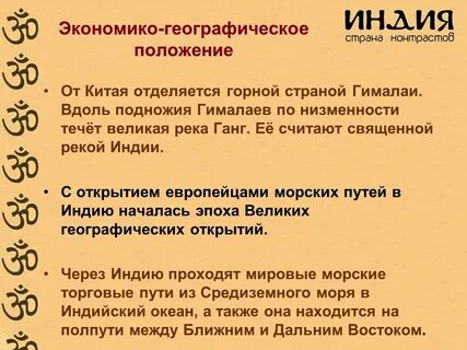 Экономико географическая характеристика индии презентация