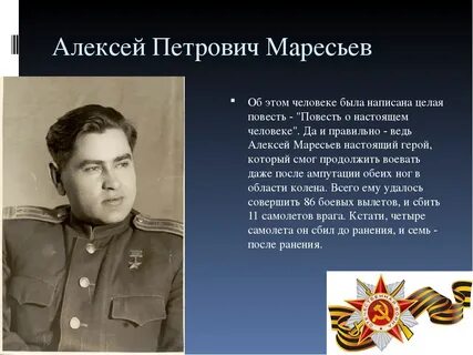 Маресьева