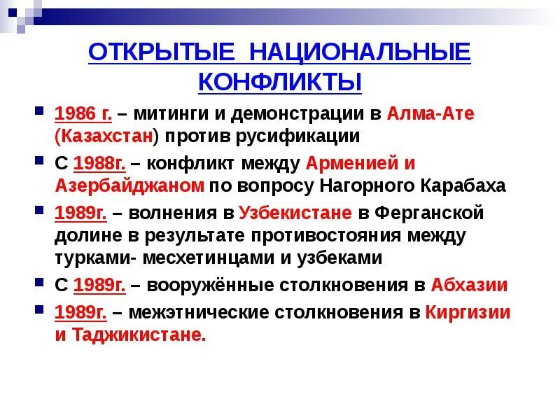 Межнациональные конфликты на территории бывшего СССР. Межнациональные конфликты таблица. Таблица национальные конфликты на постсоветском пространстве. Межнациональные конфликты в СССР таблица.