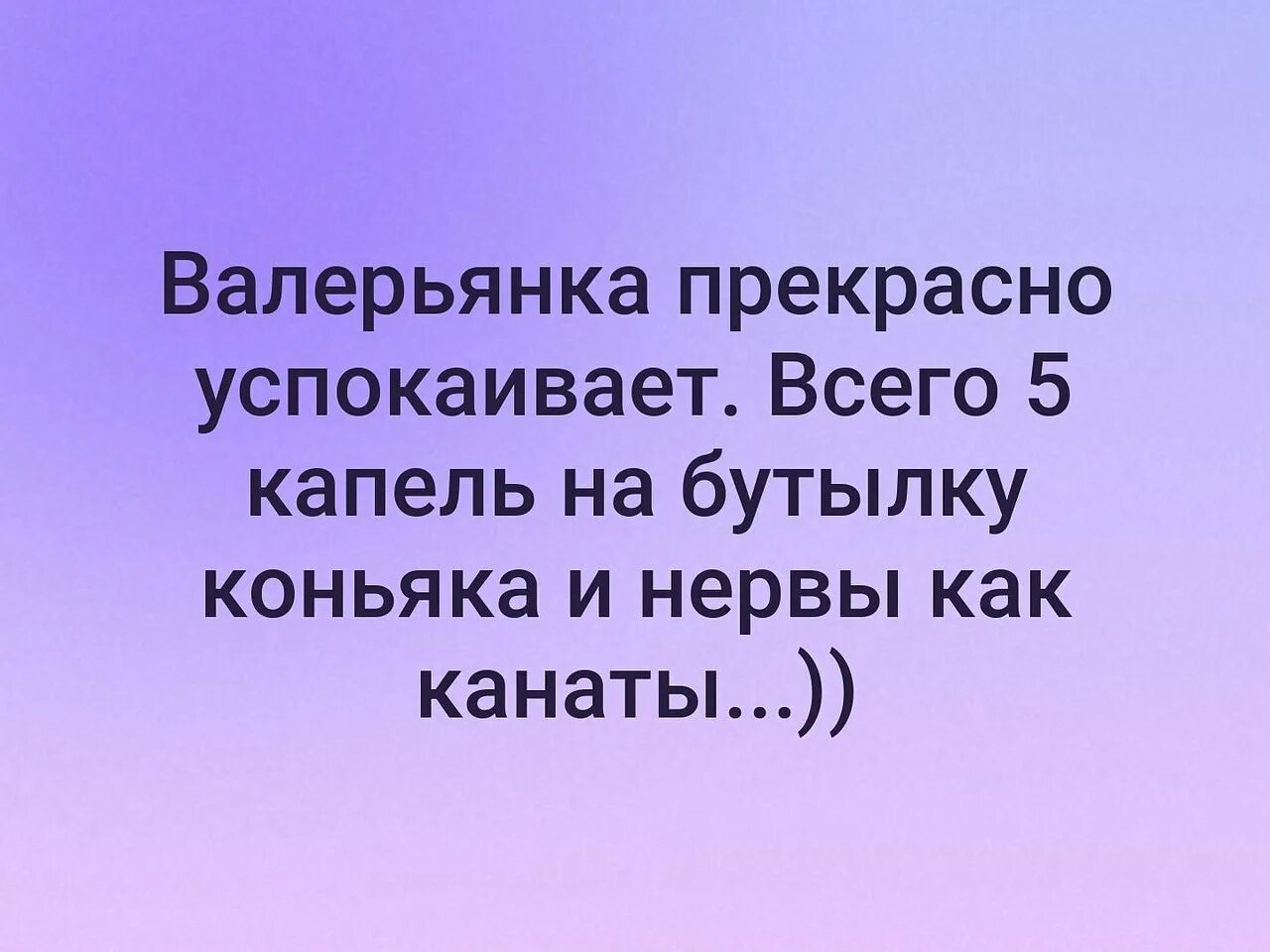 Завтра выйду. Валерьянка прекрасно успокаивает всего 5. Завтра на работу после от. Валерьянка прекрасно успокаивает всего 5 капель. Цитаты про работу после отпуска.