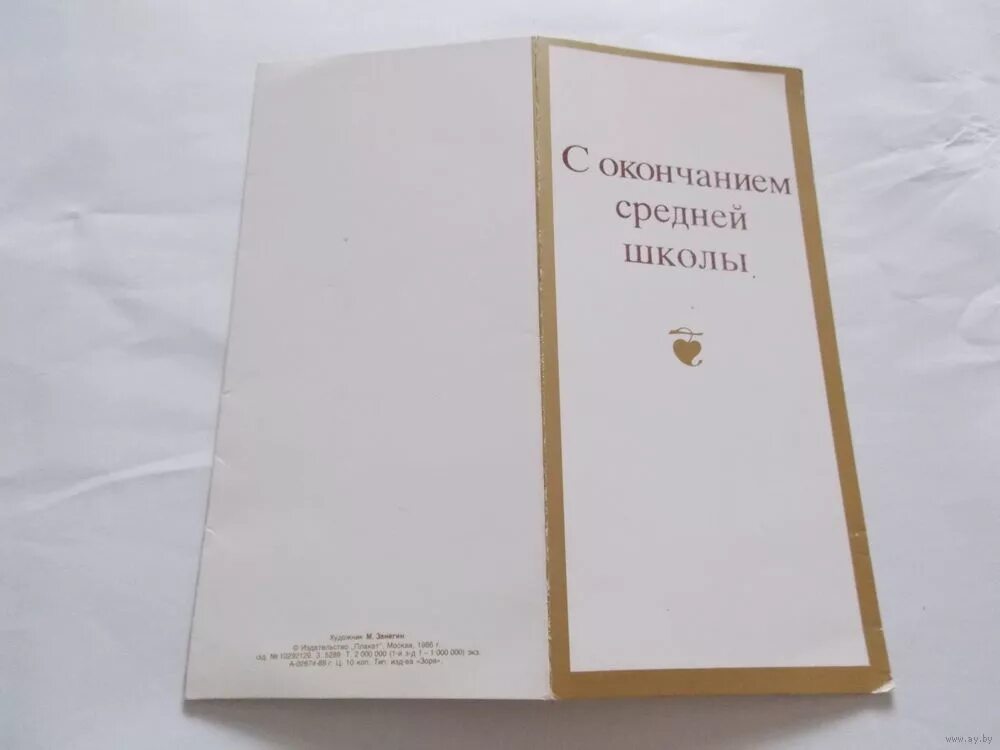 Каким должен быть выпускник школы. Свидетельство о среднем образовании. Свидетельство об общем среднем образовании. Документ о среднем образовании. По окончании средней школы.