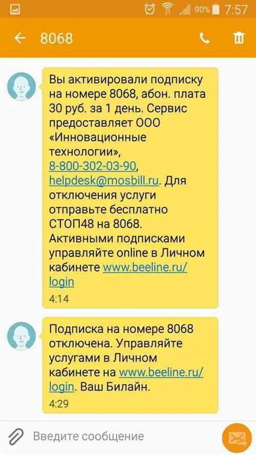 Как отключить платные подписки на билайне самостоятельно. Платные услуги билайн. платные подписки билайн. отключение услуги билайн смс. номер для отключения платных услуг билайн.