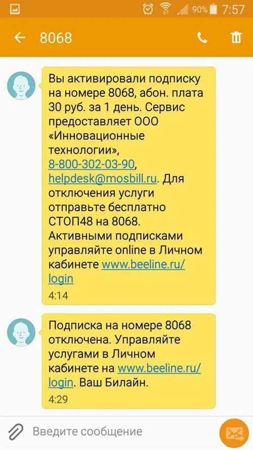 Платные услуги Билайн. Платные подписки Билайн. Отключение услуги Билайн смс. Номер для отключения платных услуг Билайн. Как отключить подписки билайне через
