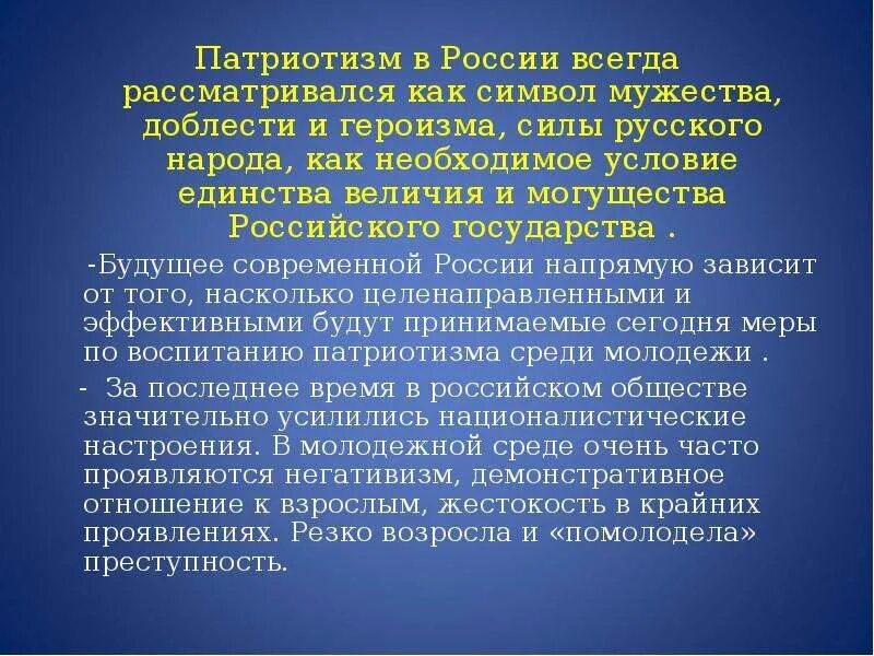 Примеры патриотизма 6 класс. Патриотизм доклад. Патриотический доклад. Доклад на патриотическую тему. Сообщение о патриотизме.