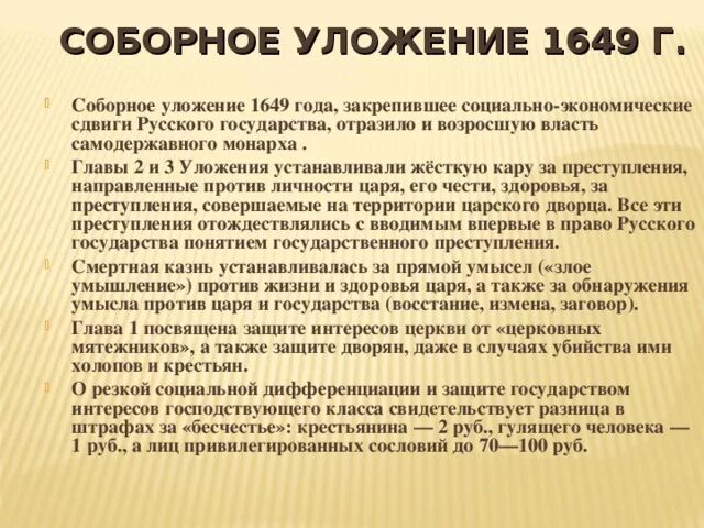 Холопы соборное уложение. Соборное уложение 1649 г. Соборное уложение устанавливало:.