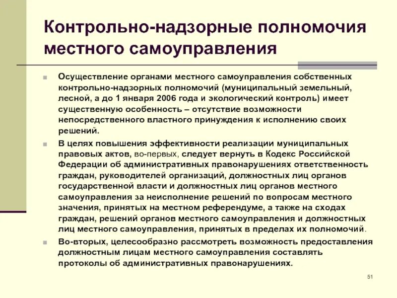 Органы местного самоуправления осуществляют учет. Органы местного самоуправления. Осуществление полномочий местного самоуправления. Процесс организации деятельности органов местного самоуправления. Полномочия органов местного самоуправления.