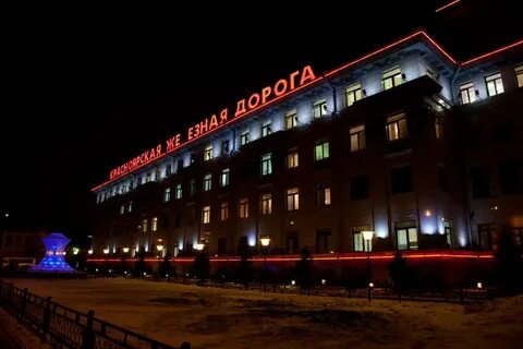 Красноярская жд сайт