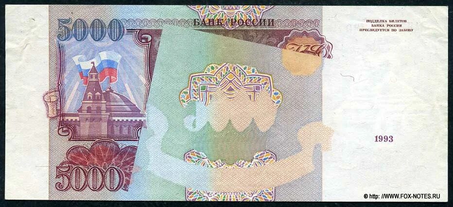 12. уральские франки в 1993 г. 5р 1993. 17. 17.