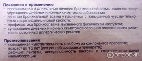 Как долго можно принимать монтелукаст