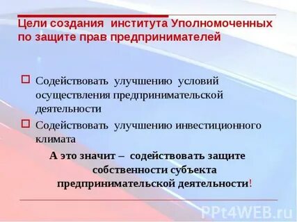 Способствовать защите