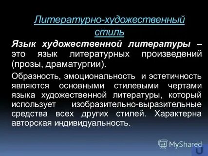 Язык художественной литературы текст небольшой