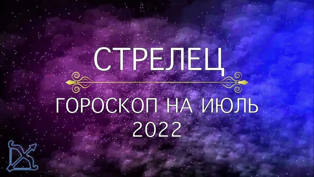 Прогноз на июль козерог. Число богатства козерог.