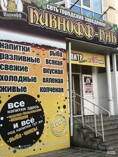Пивнофф