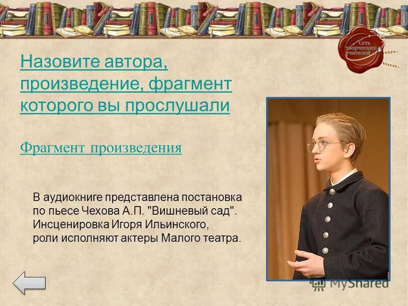 Использование части произведения. Назовите автора произведения.. Авторское произведение это. Фрагмент рассказа. Назови авторов пьес.