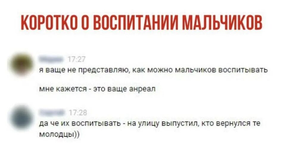 Мужчина это случайно Выживший мальчик. Коротко о воспитании мальчиков.