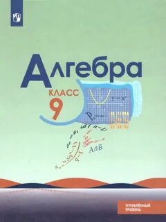 Алгебра 7 класс углубленный 2022