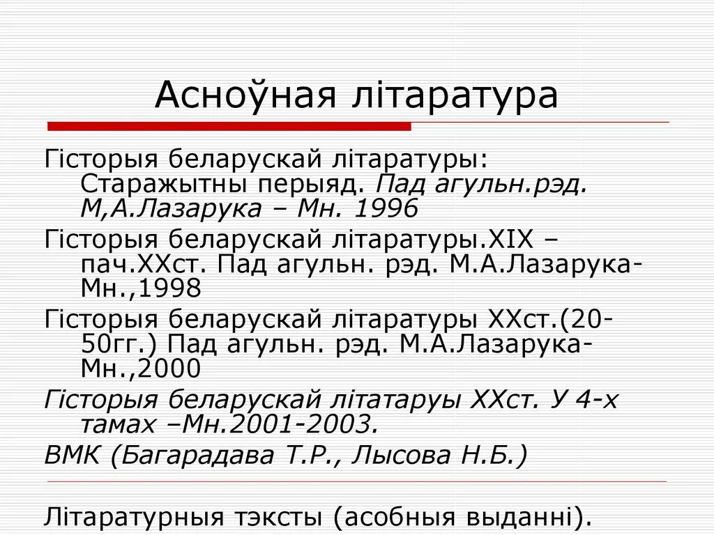 Новыя жанры беларускай паэзіі 1960 1990 сачыненне. Жанры беларускай літаратуры. Гісторыя беларускай. Жанры твораў у беларускай літаратуры. Гісторыя развіцця беларускай літаратуры.