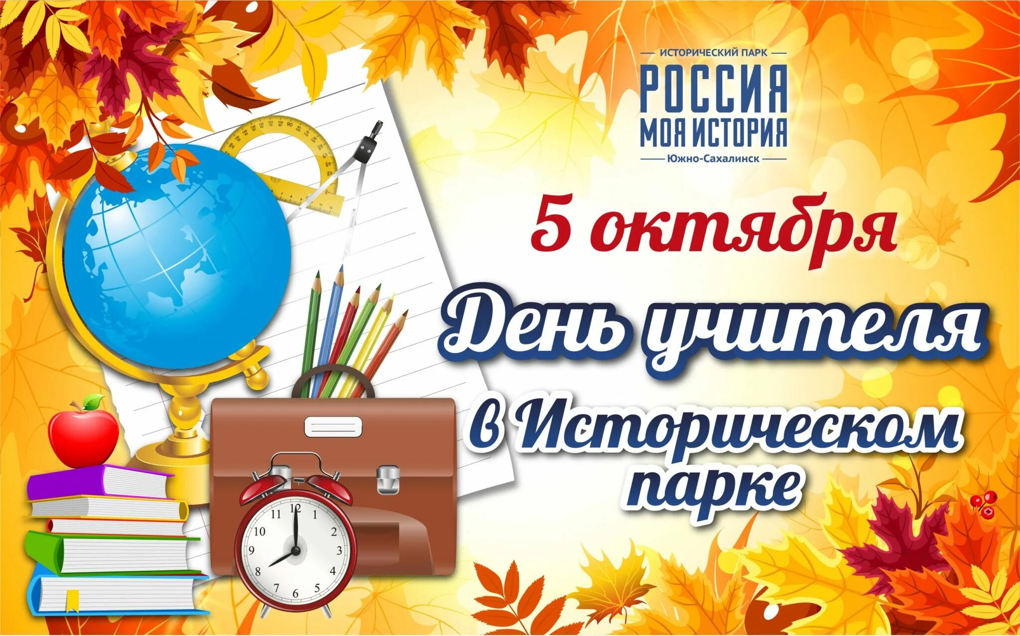 Какие даты 5 октября. 5 октября день учителя. день учителя баннер. день учителя картинки для афиши. баннер на день педагога.