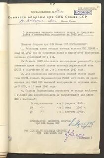 Постановление 1939 года