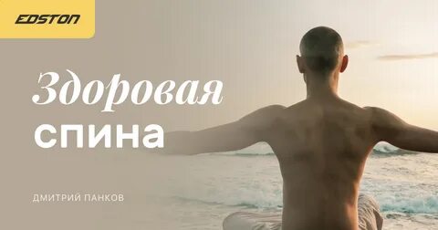 Была бы спина