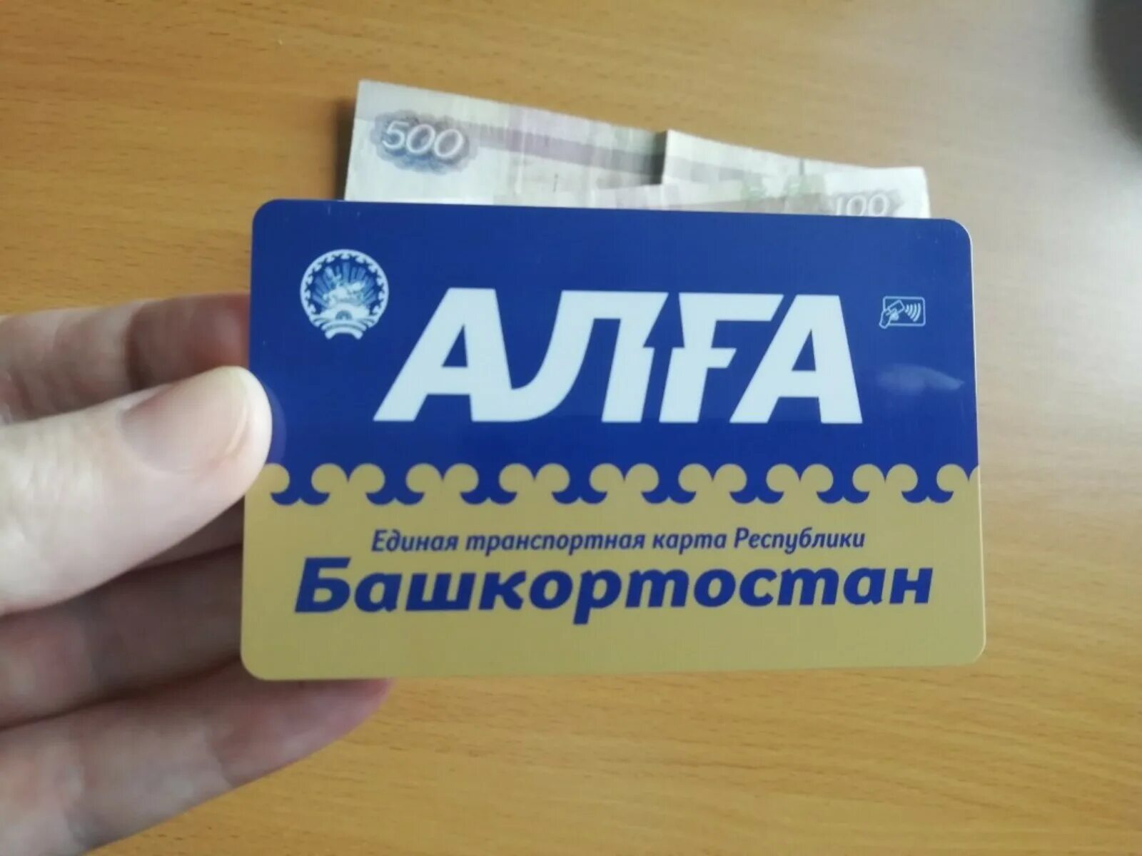 Проезд по алге уфа. Карта алга. транспортная карта алга уфа. транспортная карта башавтотранс. единая транспортная карта.