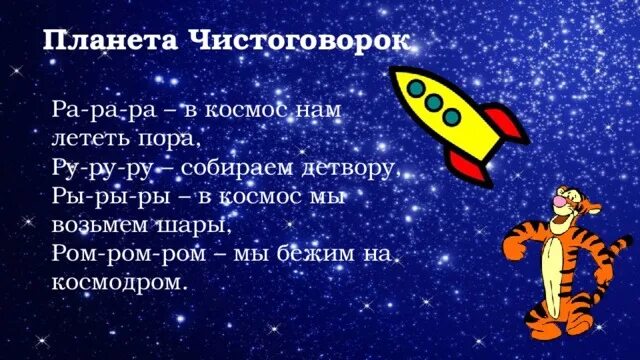 Котики вперёд в космосе. Считалка про космос для дошкольников. Planets song kids tv 123. Скороговорки про космос. Меркурий в космосе для детей.