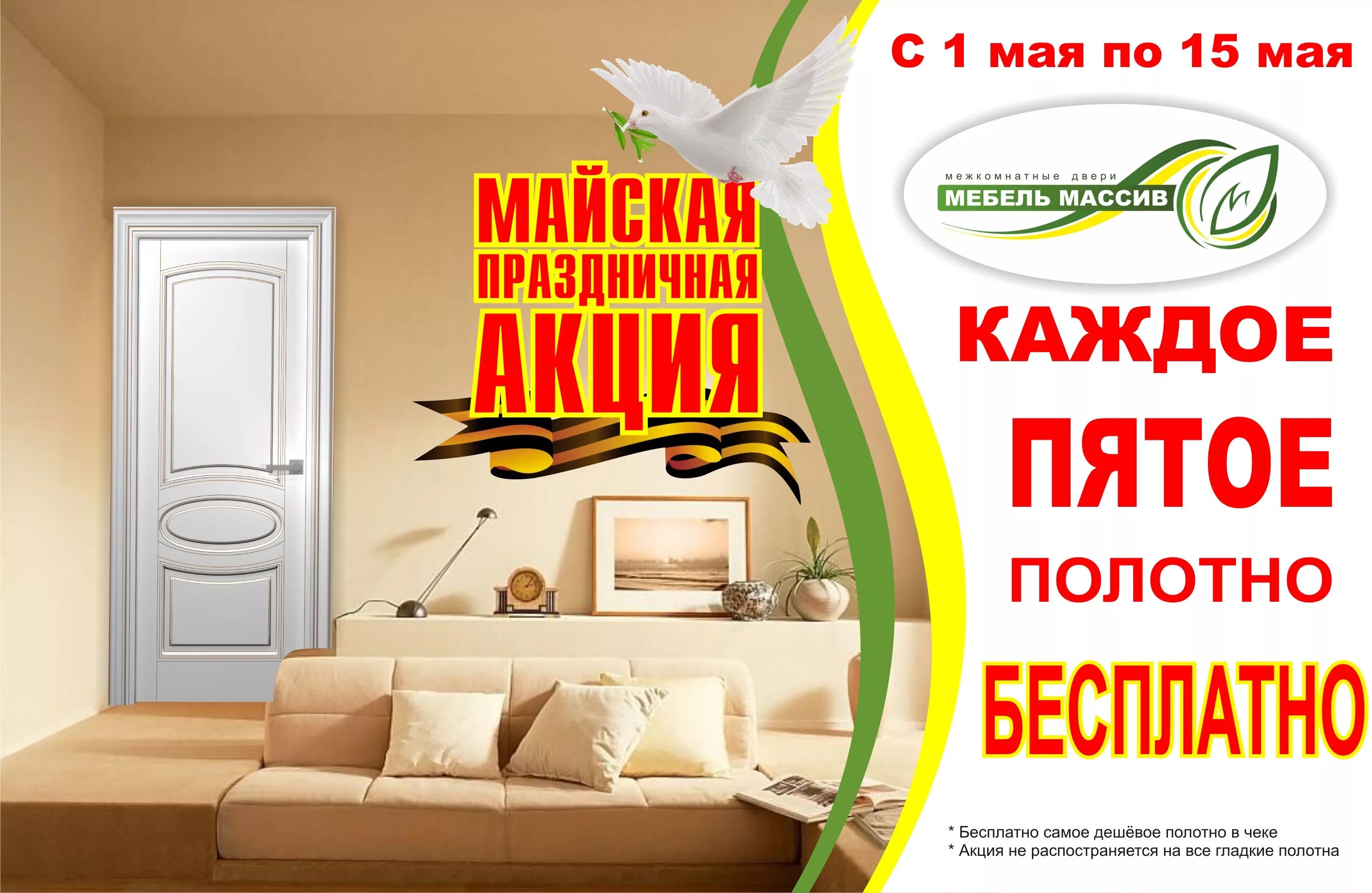 акция в каждый дом