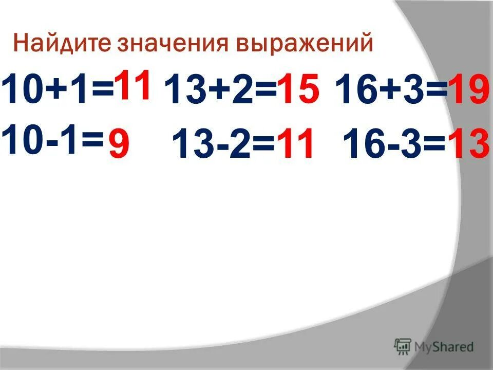 Значение выражения 15 16. Найди значение выражения 16. Найди значение выражения. 1∨1∨1. Найти значения выражения 16. Вычисли значения выражений 56 -.