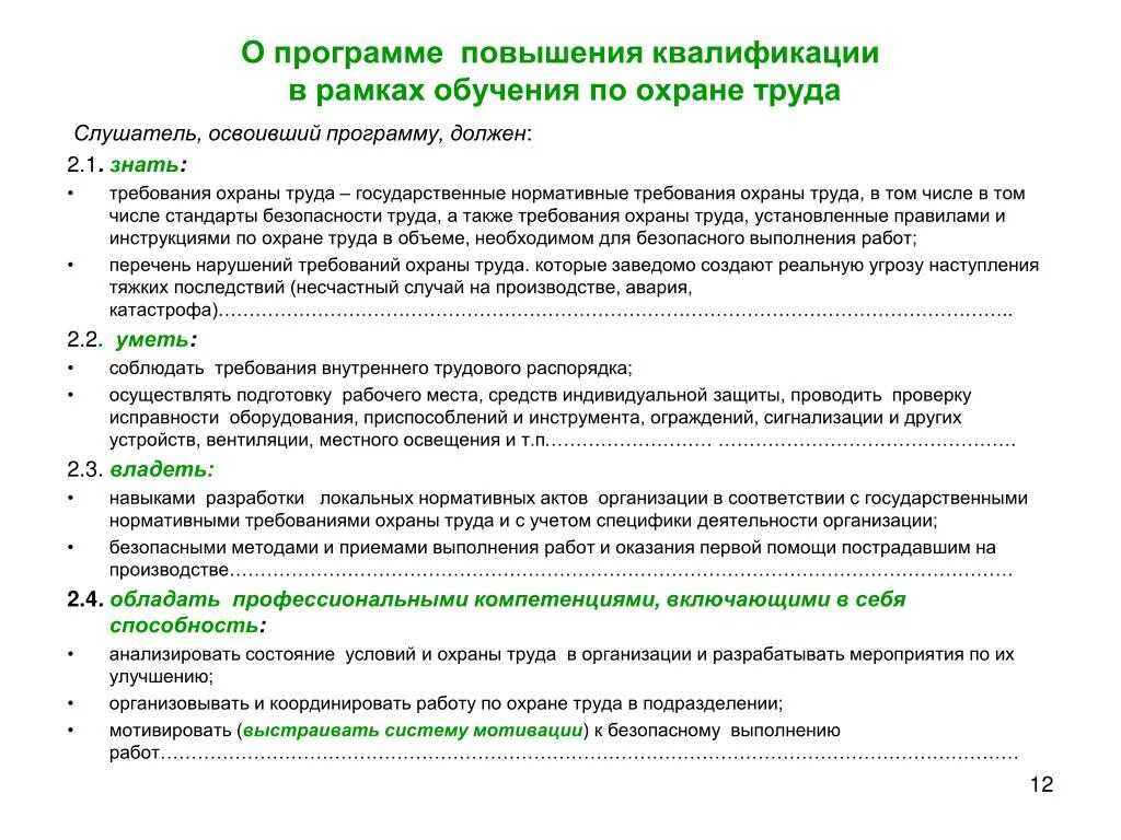 План программы обучения по охране труда. Как выглядит программа обучения по охране труда работников. План обучения сотрудников по охране труда. План на обучение по охране труда в организации.