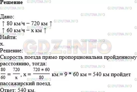 Скорость товарного поезда на 40. Скорый поезд за 6 часов прошел 720 км контрольная по математике.