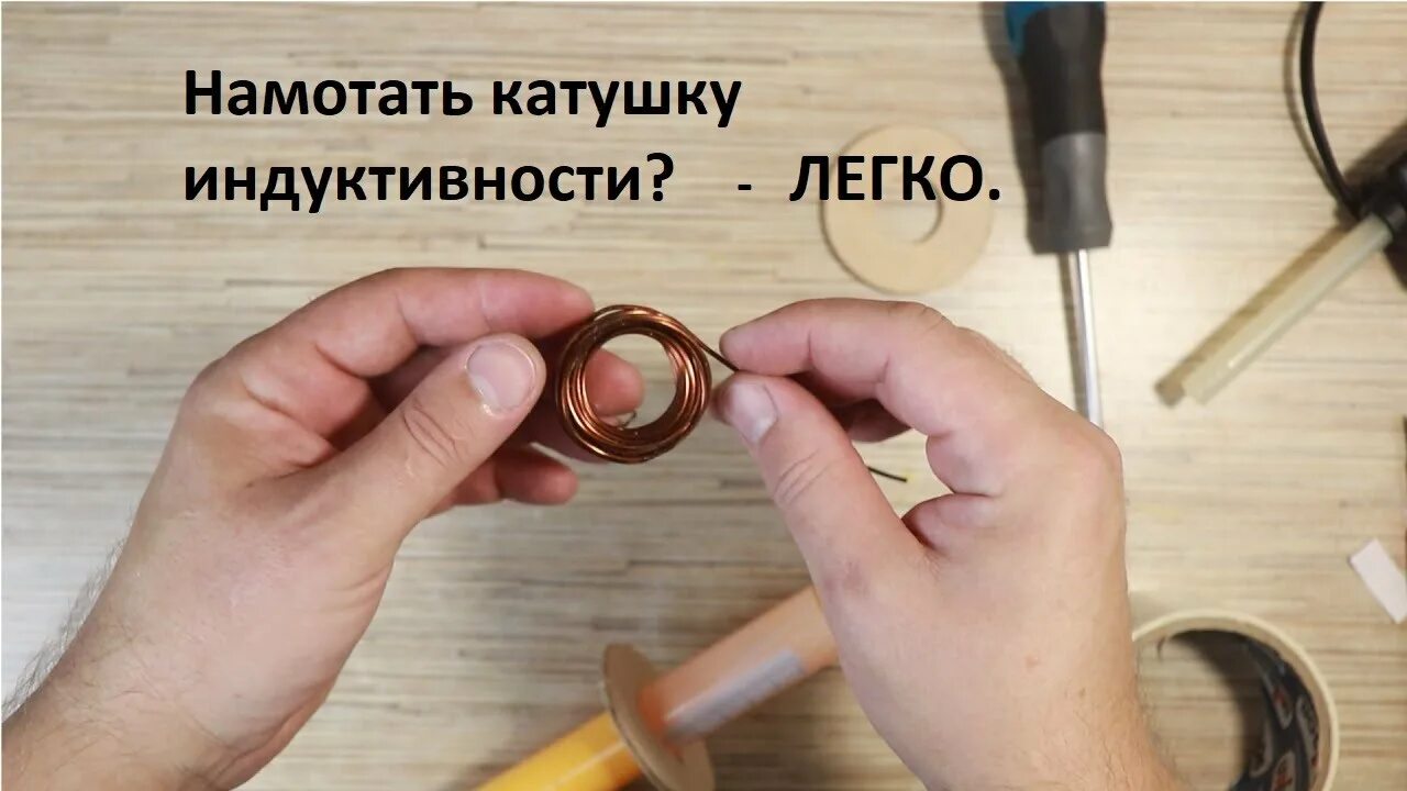 Как сделать индуктивность