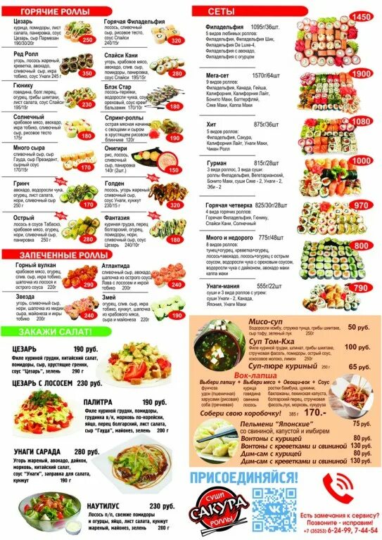 Сакура шадринск. Кафе сакура шадринск. Сакура суши на громова. Суши бар сакура г. Сакура шадринск.