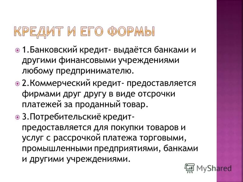Отсрочка от призыва предоставляется. Отсрочеапот призыва на военную службу. Учетный кредит это. Коммерческий кредит предоставляется. Типы отсрочек.